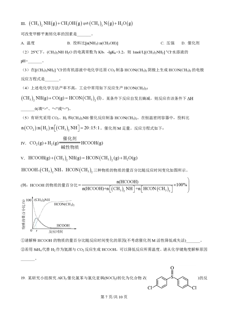 2025年高考化学试卷（浙江1月卷）（空白卷）_历年高考真题合集_化学历年高考真题_新&middot;PDF版2008-2025&middot;高考化学真题_化学（按年份分类）2008-2025_2025&middot;高考化学真题