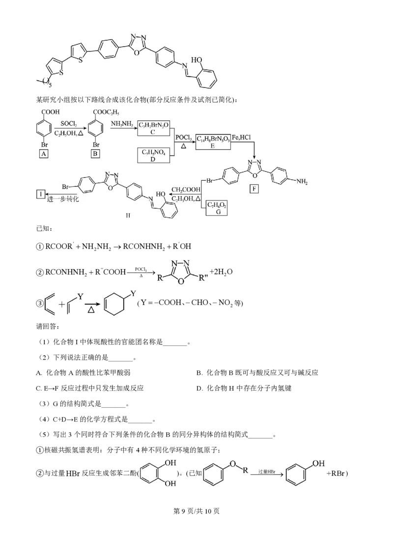2025年高考化学试卷（浙江1月卷）（空白卷）_历年高考真题合集_化学历年高考真题_新&middot;PDF版2008-2025&middot;高考化学真题_化学（按年份分类）2008-2025_2025&middot;高考化学真题