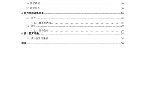 附件一：1栋三四单元悬挑钢结构计算书_2021-2023年优秀施组方案_施工方案_方案14-华侨城深圳湾新玺名苑一期项目&mdash;临海超高层主楼悬挑结构超限构件盘扣式模板支撑架专项施工方案