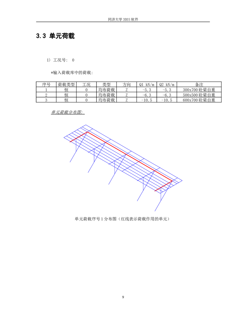 附件一：1栋三四单元悬挑钢结构计算书_2021-2023年优秀施组方案_施工方案_方案14-华侨城深圳湾新玺名苑一期项目&mdash;临海超高层主楼悬挑结构超限构件盘扣式模板支撑架专项施工方案