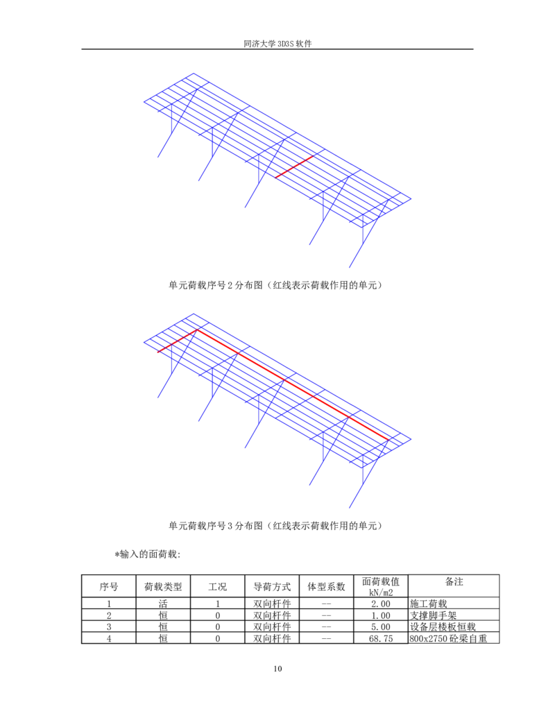 附件一：1栋三四单元悬挑钢结构计算书_2021-2023年优秀施组方案_施工方案_方案14-华侨城深圳湾新玺名苑一期项目&mdash;临海超高层主楼悬挑结构超限构件盘扣式模板支撑架专项施工方案