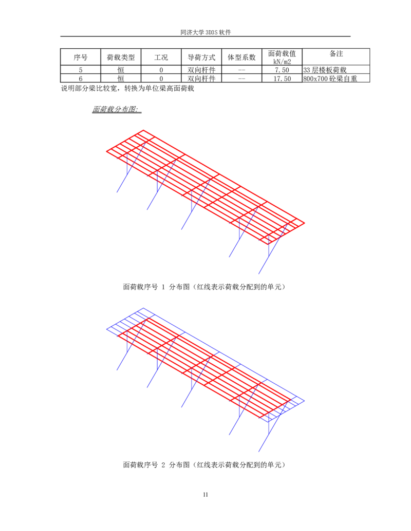 附件一：1栋三四单元悬挑钢结构计算书_2021-2023年优秀施组方案_施工方案_方案14-华侨城深圳湾新玺名苑一期项目&mdash;临海超高层主楼悬挑结构超限构件盘扣式模板支撑架专项施工方案