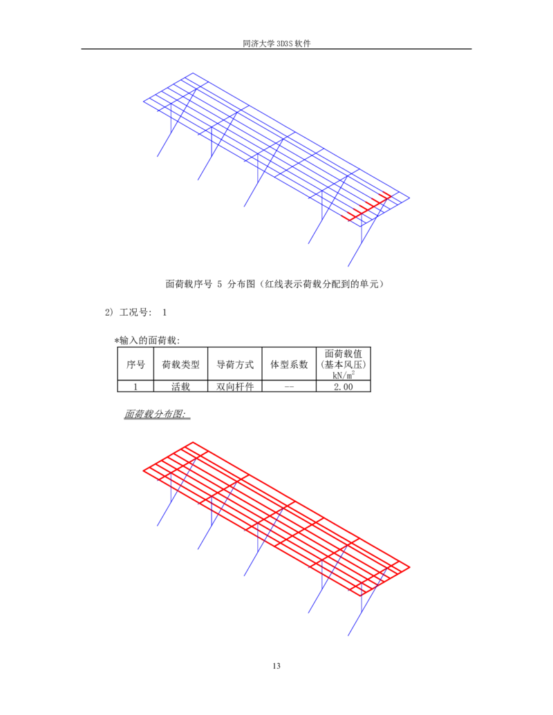 附件一：1栋三四单元悬挑钢结构计算书_2021-2023年优秀施组方案_施工方案_方案14-华侨城深圳湾新玺名苑一期项目&mdash;临海超高层主楼悬挑结构超限构件盘扣式模板支撑架专项施工方案