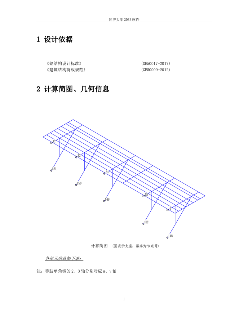 附件一：1栋三四单元悬挑钢结构计算书_2021-2023年优秀施组方案_施工方案_方案14-华侨城深圳湾新玺名苑一期项目&mdash;临海超高层主楼悬挑结构超限构件盘扣式模板支撑架专项施工方案
