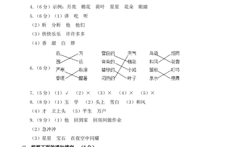 语文（提高卷01）参考答案_一年级语文下册（统编版）_期中+期末_期末试卷