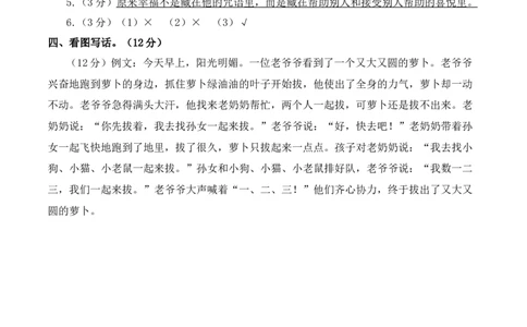 语文（提高卷01）参考答案_一年级语文下册（统编版）_期中+期末_期末试卷