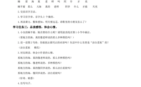 课文9《明天要远足》（学习任务单）-（统编版）_一年级语文上册（统编版）_老课标资料_学习任务单
