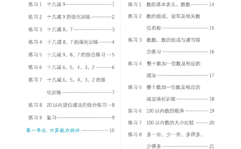 《星级口算天天练》23春数学1年级下册（SJ）_一年级上下册资料_小学一年级学习资料-25年更新版_1-04、小学一年级数学下册_1-4-2、练习题、作业、试题、试卷_苏教版_电子册类