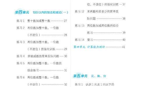 《星级口算天天练》23春数学1年级下册（SJ）_一年级上下册资料_小学一年级学习资料-25年更新版_1-04、小学一年级数学下册_1-4-2、练习题、作业、试题、试卷_苏教版_电子册类