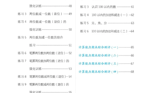 《星级口算天天练》23春数学1年级下册（SJ）_一年级上下册资料_小学一年级学习资料-25年更新版_1-04、小学一年级数学下册_1-4-2、练习题、作业、试题、试卷_苏教版_电子册类