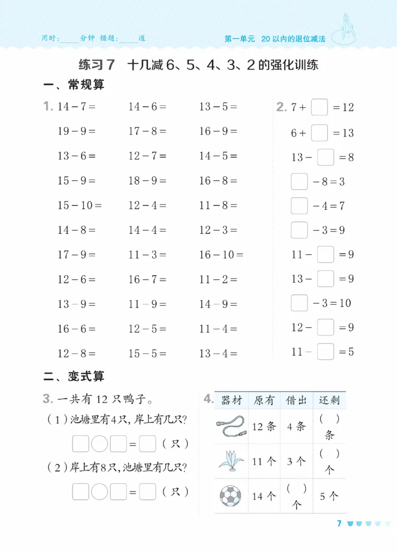 《星级口算天天练》23春数学1年级下册（SJ）_一年级上下册资料_小学一年级学习资料-25年更新版_1-04、小学一年级数学下册_1-4-2、练习题、作业、试题、试卷_苏教版_电子册类