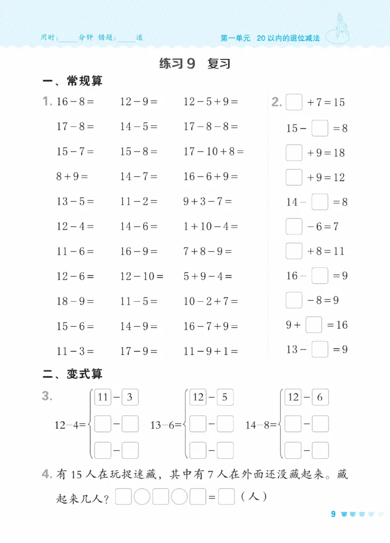 《星级口算天天练》23春数学1年级下册（SJ）_一年级上下册资料_小学一年级学习资料-25年更新版_1-04、小学一年级数学下册_1-4-2、练习题、作业、试题、试卷_苏教版_电子册类