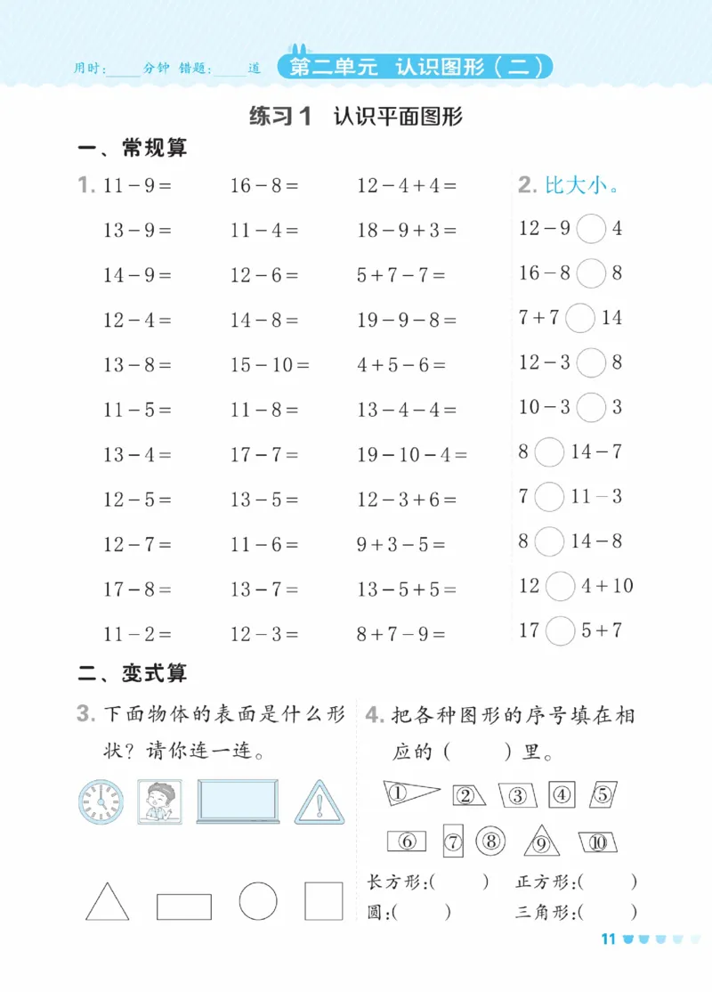 《星级口算天天练》23春数学1年级下册（SJ）_一年级上下册资料_小学一年级学习资料-25年更新版_1-04、小学一年级数学下册_1-4-2、练习题、作业、试题、试卷_苏教版_电子册类