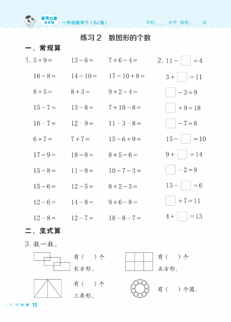 《星级口算天天练》23春数学1年级下册（SJ）_一年级上下册资料_小学一年级学习资料-25年更新版_1-04、小学一年级数学下册_1-4-2、练习题、作业、试题、试卷_苏教版_电子册类