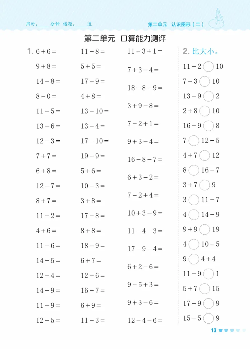 《星级口算天天练》23春数学1年级下册（SJ）_一年级上下册资料_小学一年级学习资料-25年更新版_1-04、小学一年级数学下册_1-4-2、练习题、作业、试题、试卷_苏教版_电子册类