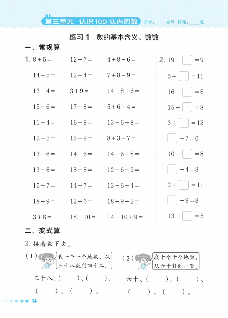 《星级口算天天练》23春数学1年级下册（SJ）_一年级上下册资料_小学一年级学习资料-25年更新版_1-04、小学一年级数学下册_1-4-2、练习题、作业、试题、试卷_苏教版_电子册类
