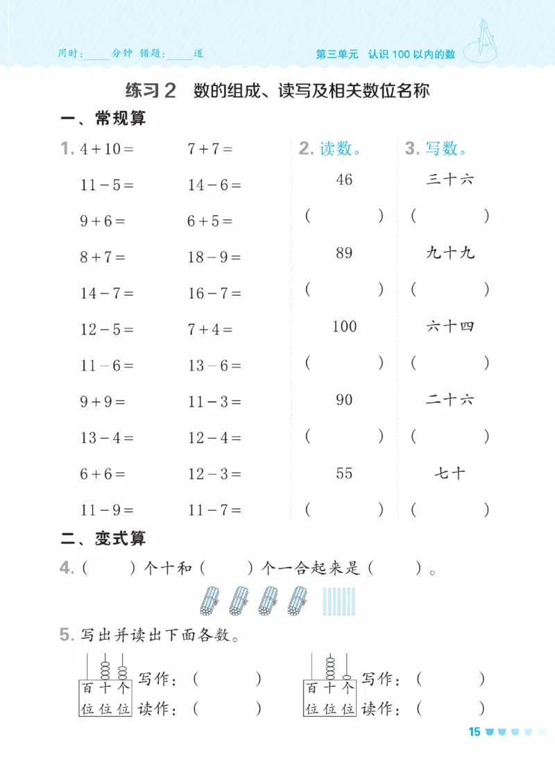 《星级口算天天练》23春数学1年级下册（SJ）_一年级上下册资料_小学一年级学习资料-25年更新版_1-04、小学一年级数学下册_1-4-2、练习题、作业、试题、试卷_苏教版_电子册类