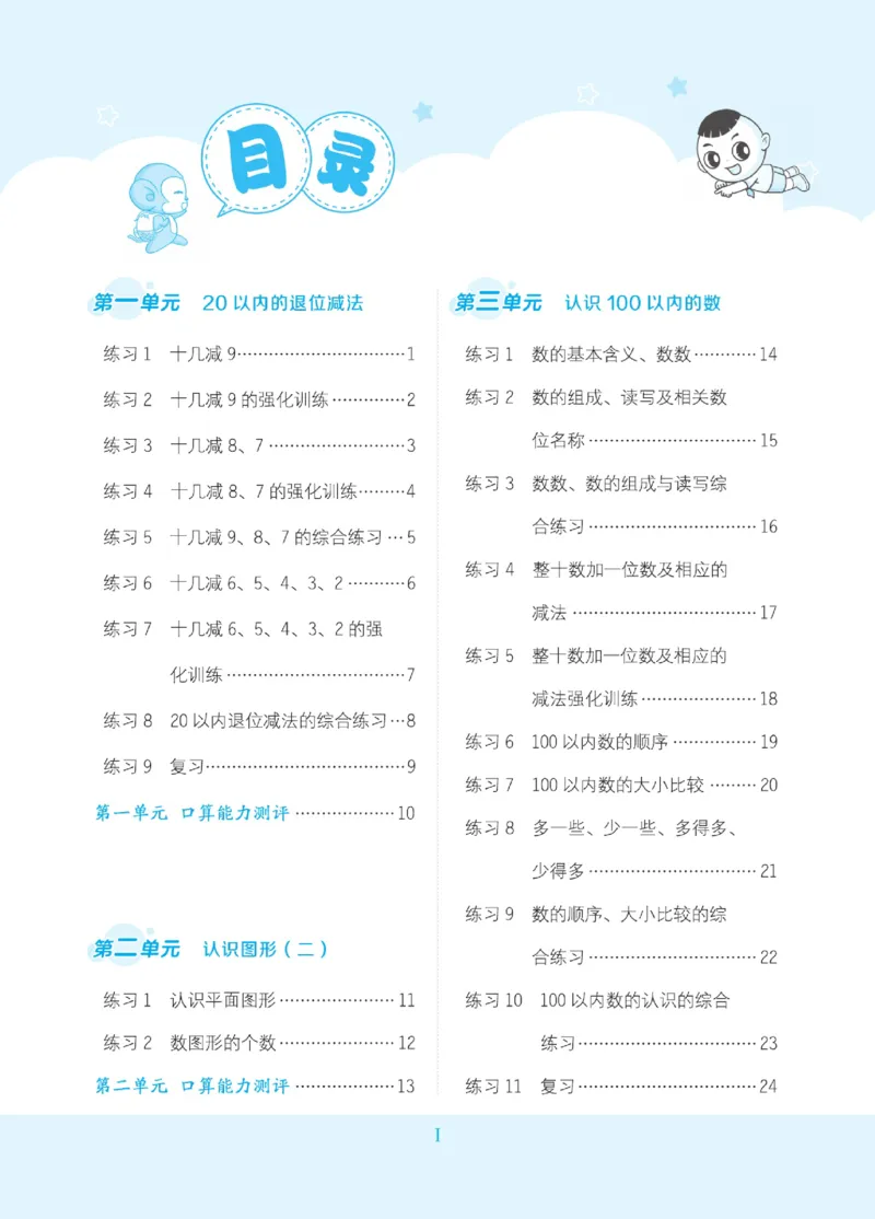 《星级口算天天练》23春数学1年级下册（SJ）_一年级上下册资料_小学一年级学习资料-25年更新版_1-04、小学一年级数学下册_1-4-2、练习题、作业、试题、试卷_苏教版_电子册类