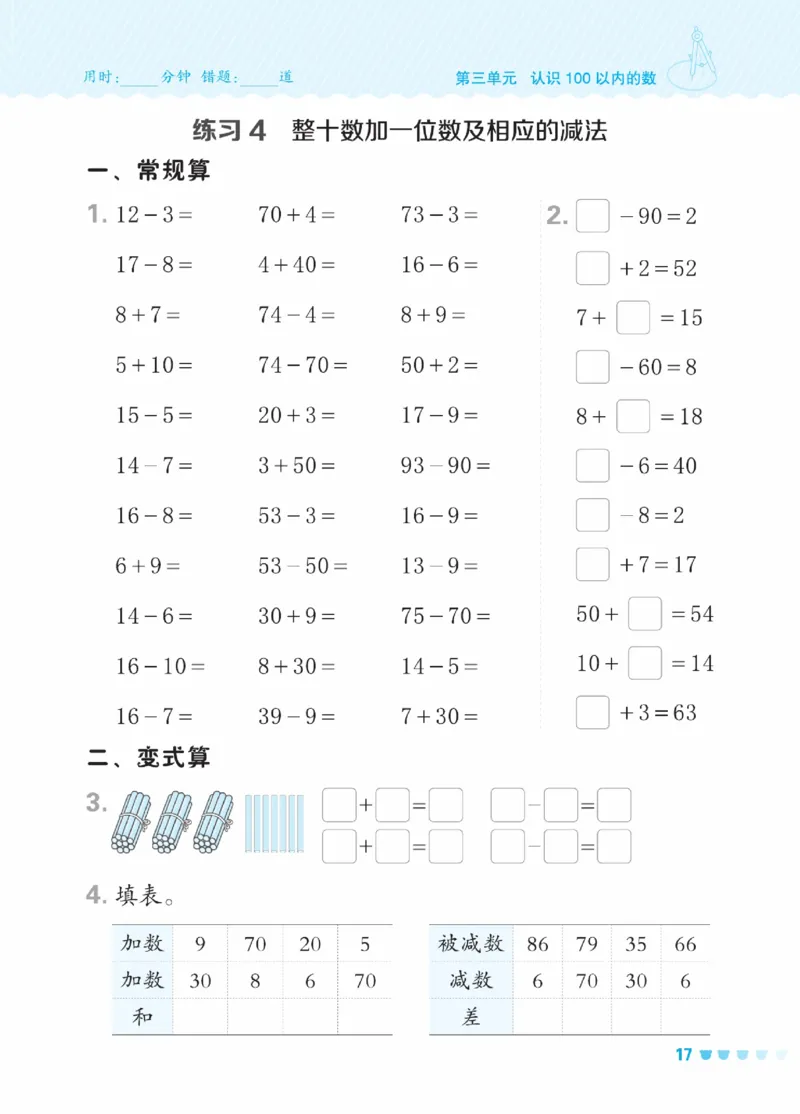 《星级口算天天练》23春数学1年级下册（SJ）_一年级上下册资料_小学一年级学习资料-25年更新版_1-04、小学一年级数学下册_1-4-2、练习题、作业、试题、试卷_苏教版_电子册类