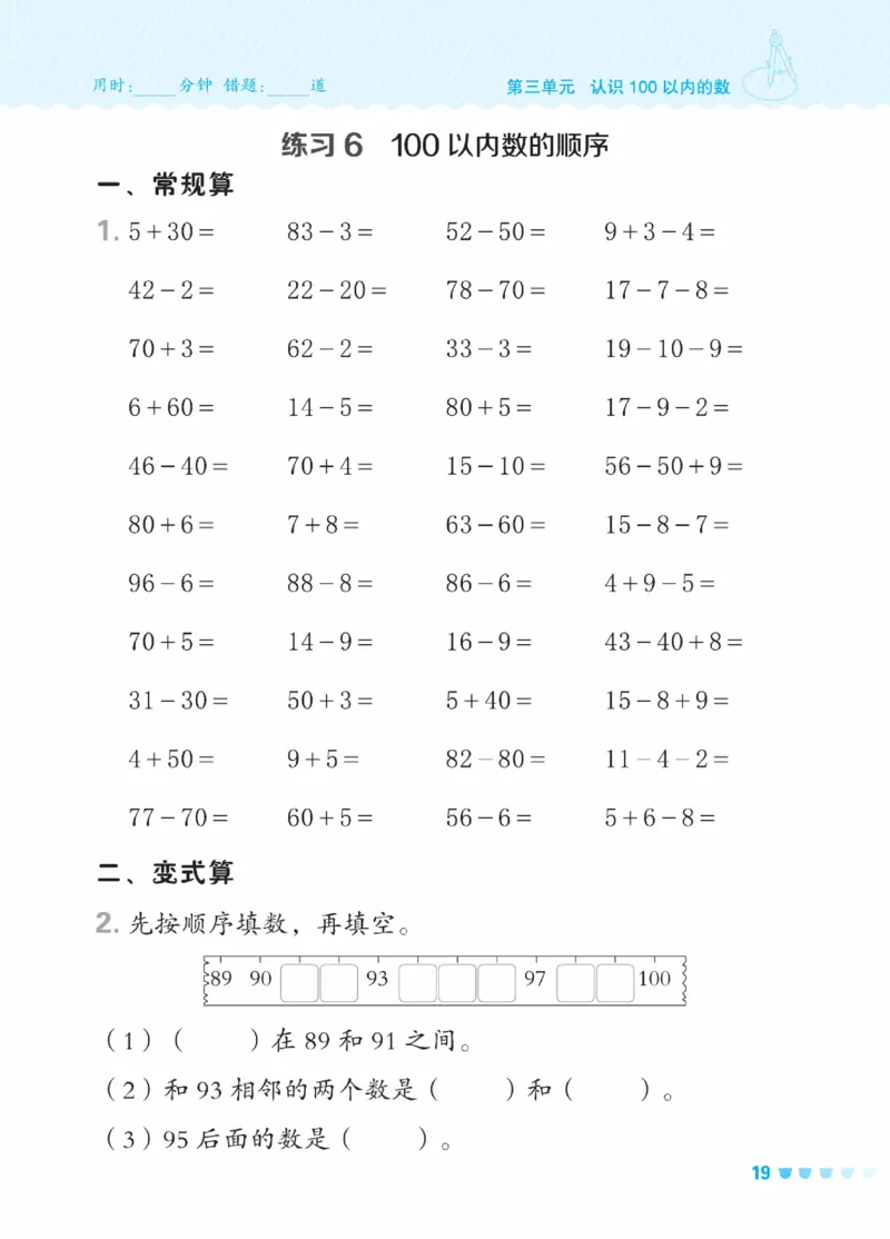 《星级口算天天练》23春数学1年级下册（SJ）_一年级上下册资料_小学一年级学习资料-25年更新版_1-04、小学一年级数学下册_1-4-2、练习题、作业、试题、试卷_苏教版_电子册类