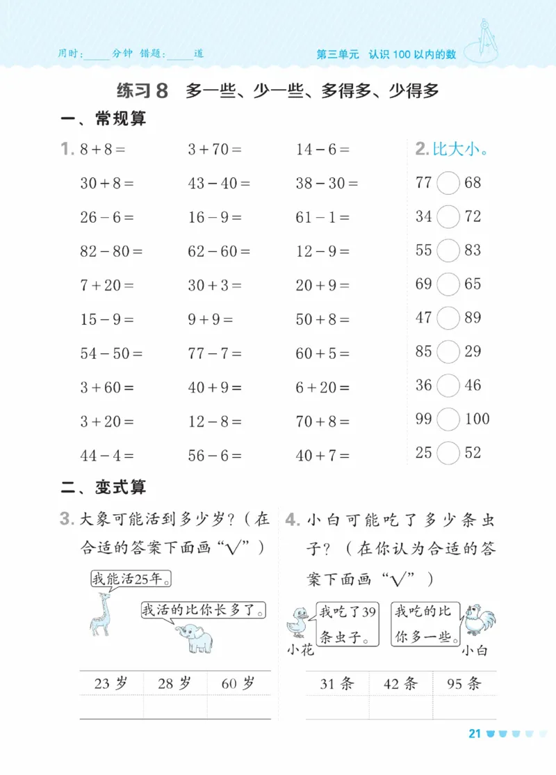 《星级口算天天练》23春数学1年级下册（SJ）_一年级上下册资料_小学一年级学习资料-25年更新版_1-04、小学一年级数学下册_1-4-2、练习题、作业、试题、试卷_苏教版_电子册类