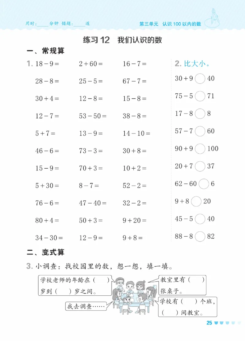 《星级口算天天练》23春数学1年级下册（SJ）_一年级上下册资料_小学一年级学习资料-25年更新版_1-04、小学一年级数学下册_1-4-2、练习题、作业、试题、试卷_苏教版_电子册类