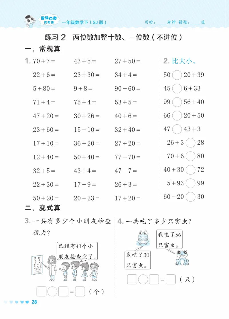 《星级口算天天练》23春数学1年级下册（SJ）_一年级上下册资料_小学一年级学习资料-25年更新版_1-04、小学一年级数学下册_1-4-2、练习题、作业、试题、试卷_苏教版_电子册类