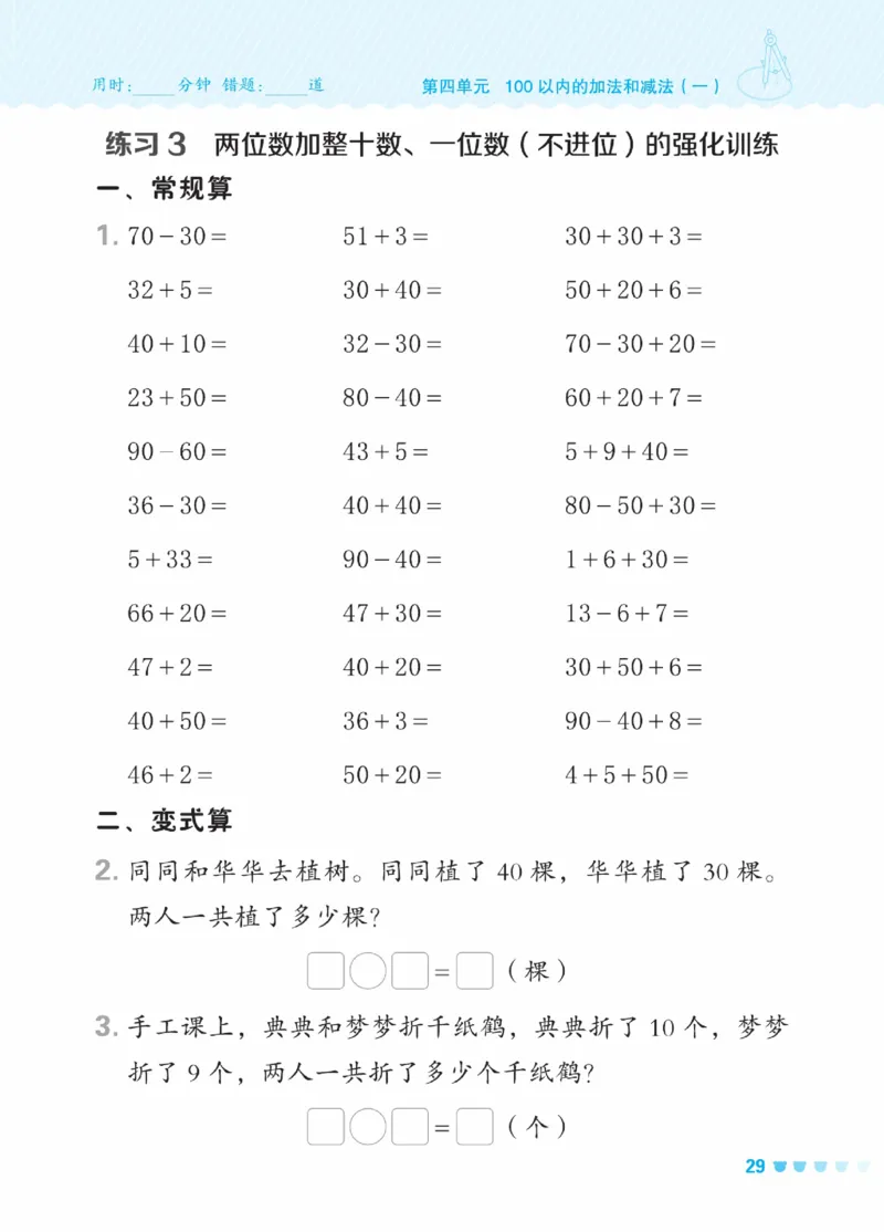 《星级口算天天练》23春数学1年级下册（SJ）_一年级上下册资料_小学一年级学习资料-25年更新版_1-04、小学一年级数学下册_1-4-2、练习题、作业、试题、试卷_苏教版_电子册类