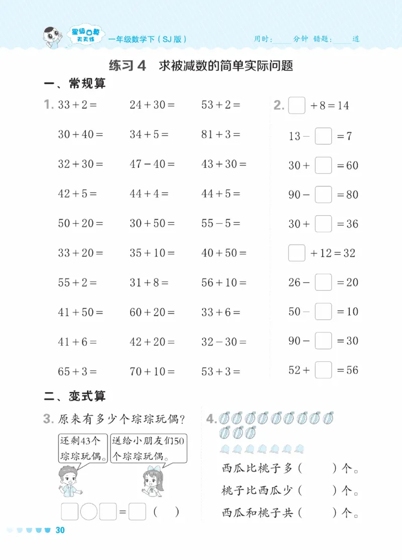 《星级口算天天练》23春数学1年级下册（SJ）_一年级上下册资料_小学一年级学习资料-25年更新版_1-04、小学一年级数学下册_1-4-2、练习题、作业、试题、试卷_苏教版_电子册类
