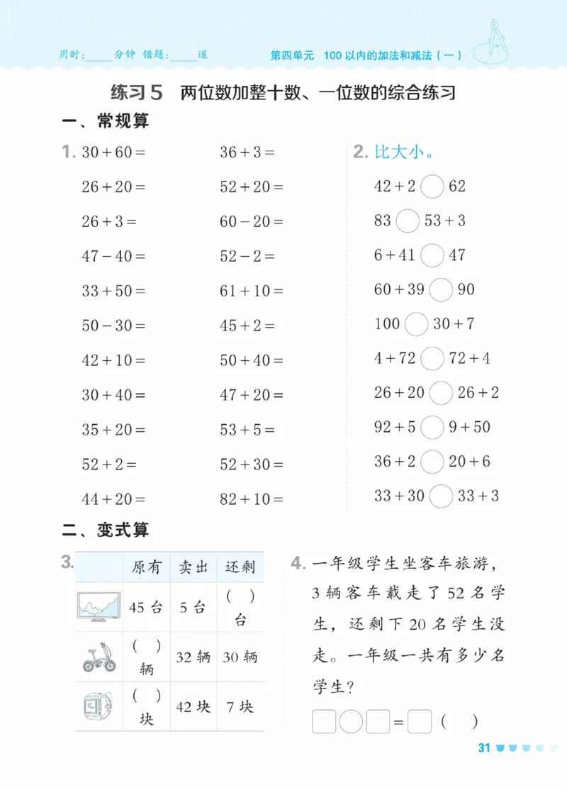 《星级口算天天练》23春数学1年级下册（SJ）_一年级上下册资料_小学一年级学习资料-25年更新版_1-04、小学一年级数学下册_1-4-2、练习题、作业、试题、试卷_苏教版_电子册类
