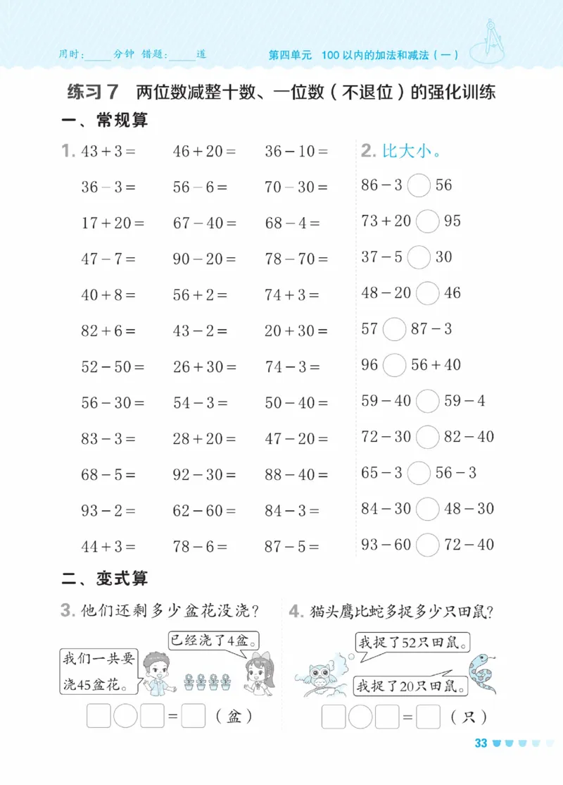 《星级口算天天练》23春数学1年级下册（SJ）_一年级上下册资料_小学一年级学习资料-25年更新版_1-04、小学一年级数学下册_1-4-2、练习题、作业、试题、试卷_苏教版_电子册类