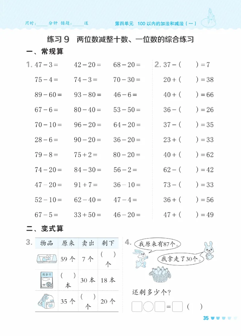 《星级口算天天练》23春数学1年级下册（SJ）_一年级上下册资料_小学一年级学习资料-25年更新版_1-04、小学一年级数学下册_1-4-2、练习题、作业、试题、试卷_苏教版_电子册类