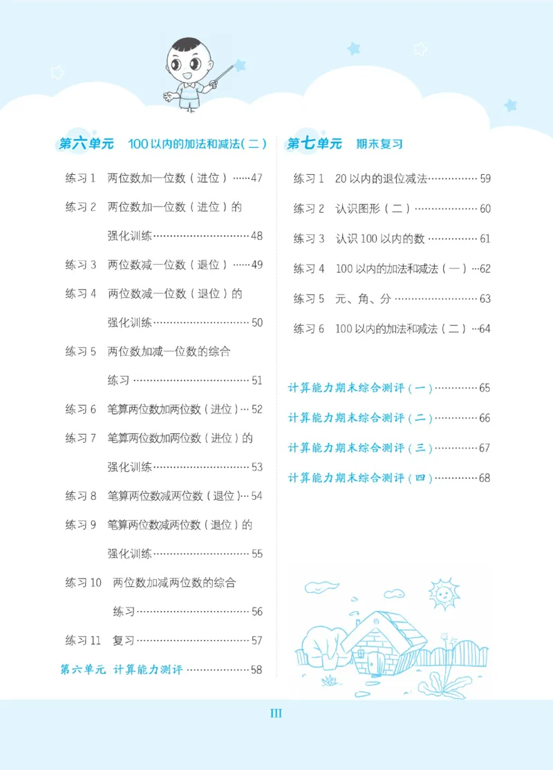 《星级口算天天练》23春数学1年级下册（SJ）_一年级上下册资料_小学一年级学习资料-25年更新版_1-04、小学一年级数学下册_1-4-2、练习题、作业、试题、试卷_苏教版_电子册类