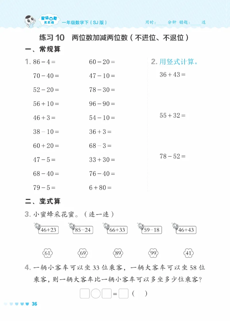《星级口算天天练》23春数学1年级下册（SJ）_一年级上下册资料_小学一年级学习资料-25年更新版_1-04、小学一年级数学下册_1-4-2、练习题、作业、试题、试卷_苏教版_电子册类