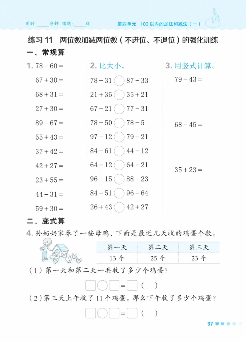 《星级口算天天练》23春数学1年级下册（SJ）_一年级上下册资料_小学一年级学习资料-25年更新版_1-04、小学一年级数学下册_1-4-2、练习题、作业、试题、试卷_苏教版_电子册类