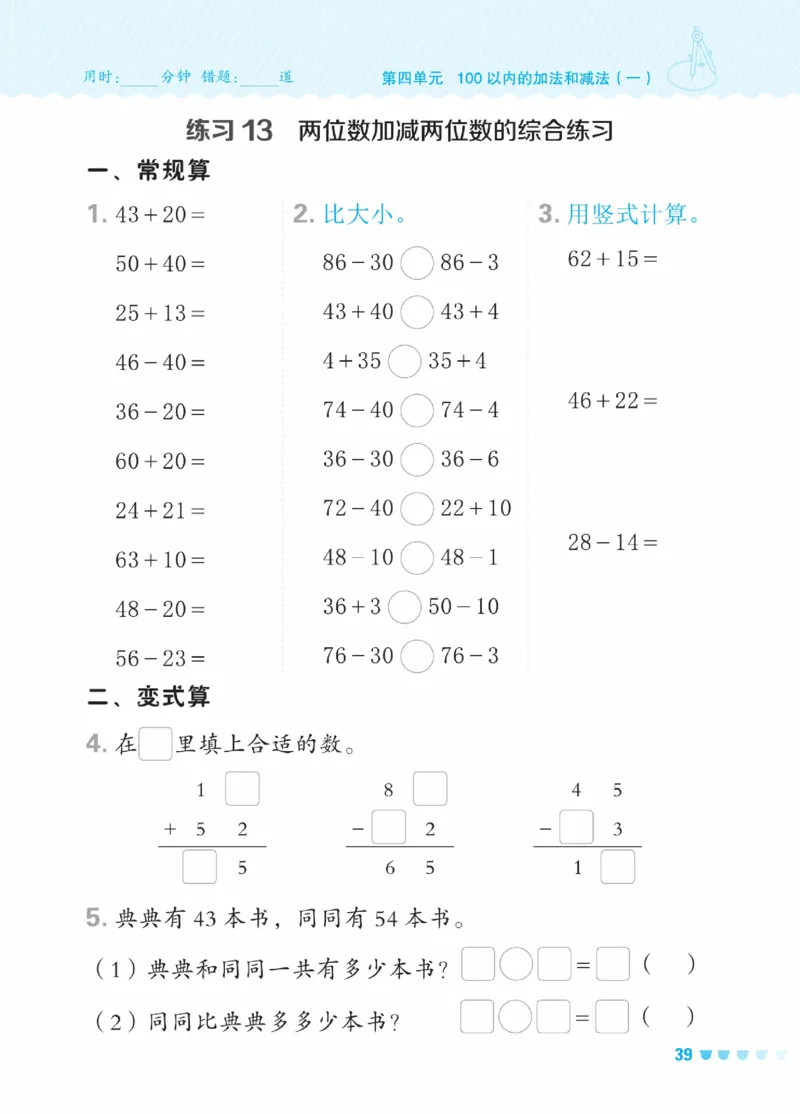 《星级口算天天练》23春数学1年级下册（SJ）_一年级上下册资料_小学一年级学习资料-25年更新版_1-04、小学一年级数学下册_1-4-2、练习题、作业、试题、试卷_苏教版_电子册类