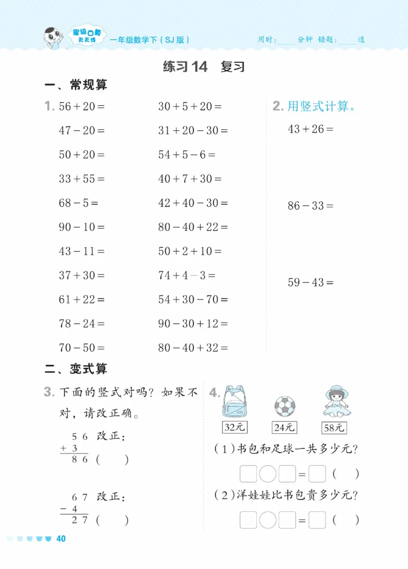 《星级口算天天练》23春数学1年级下册（SJ）_一年级上下册资料_小学一年级学习资料-25年更新版_1-04、小学一年级数学下册_1-4-2、练习题、作业、试题、试卷_苏教版_电子册类
