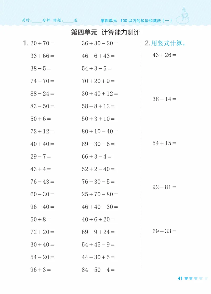《星级口算天天练》23春数学1年级下册（SJ）_一年级上下册资料_小学一年级学习资料-25年更新版_1-04、小学一年级数学下册_1-4-2、练习题、作业、试题、试卷_苏教版_电子册类