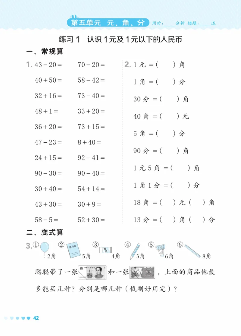 《星级口算天天练》23春数学1年级下册（SJ）_一年级上下册资料_小学一年级学习资料-25年更新版_1-04、小学一年级数学下册_1-4-2、练习题、作业、试题、试卷_苏教版_电子册类
