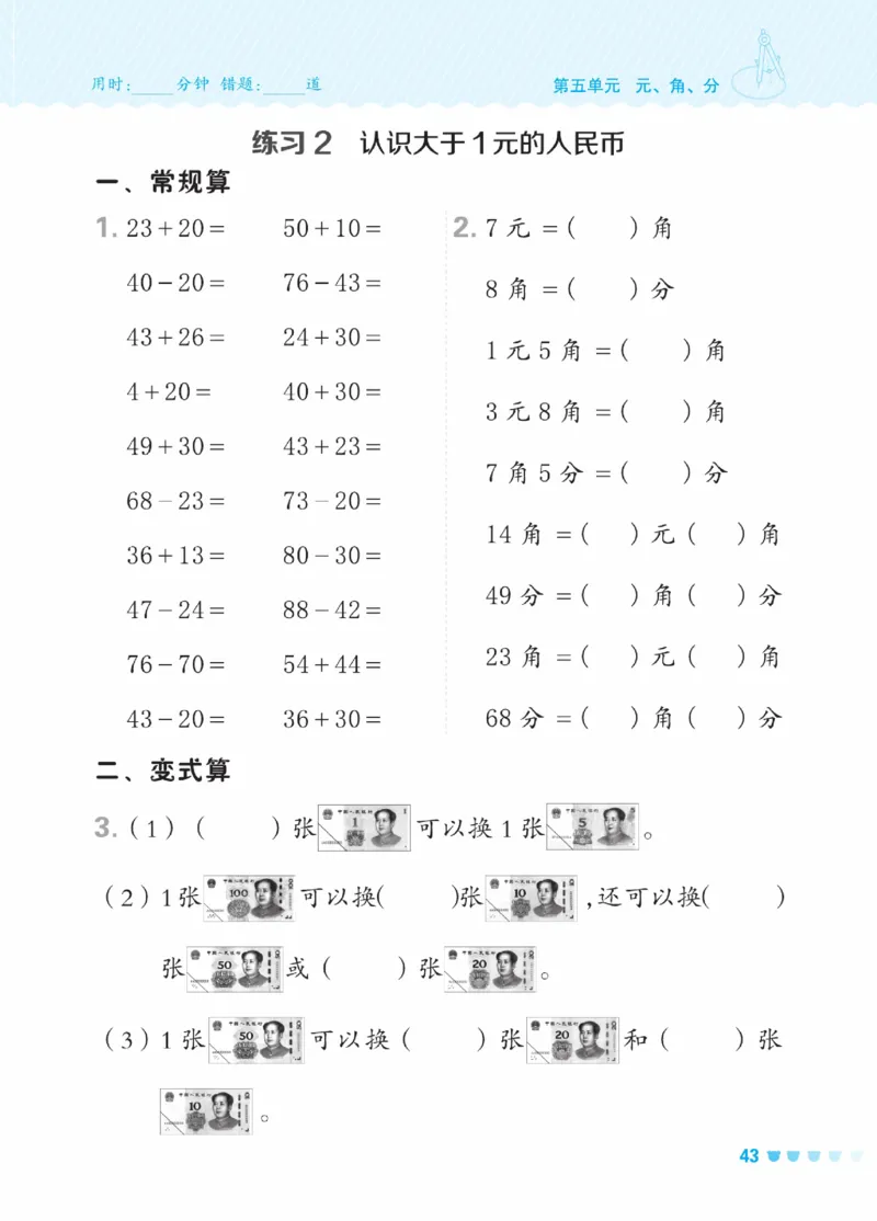 《星级口算天天练》23春数学1年级下册（SJ）_一年级上下册资料_小学一年级学习资料-25年更新版_1-04、小学一年级数学下册_1-4-2、练习题、作业、试题、试卷_苏教版_电子册类