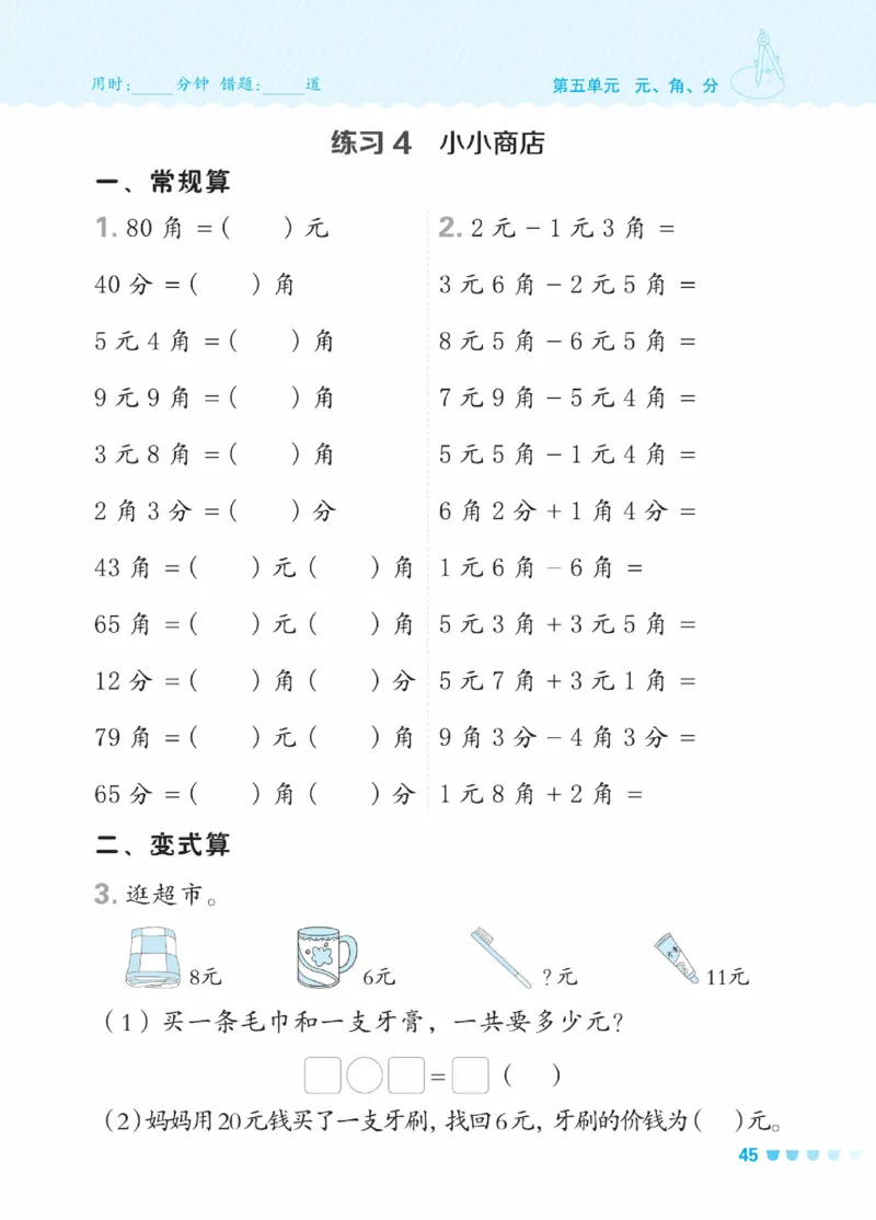 《星级口算天天练》23春数学1年级下册（SJ）_一年级上下册资料_小学一年级学习资料-25年更新版_1-04、小学一年级数学下册_1-4-2、练习题、作业、试题、试卷_苏教版_电子册类