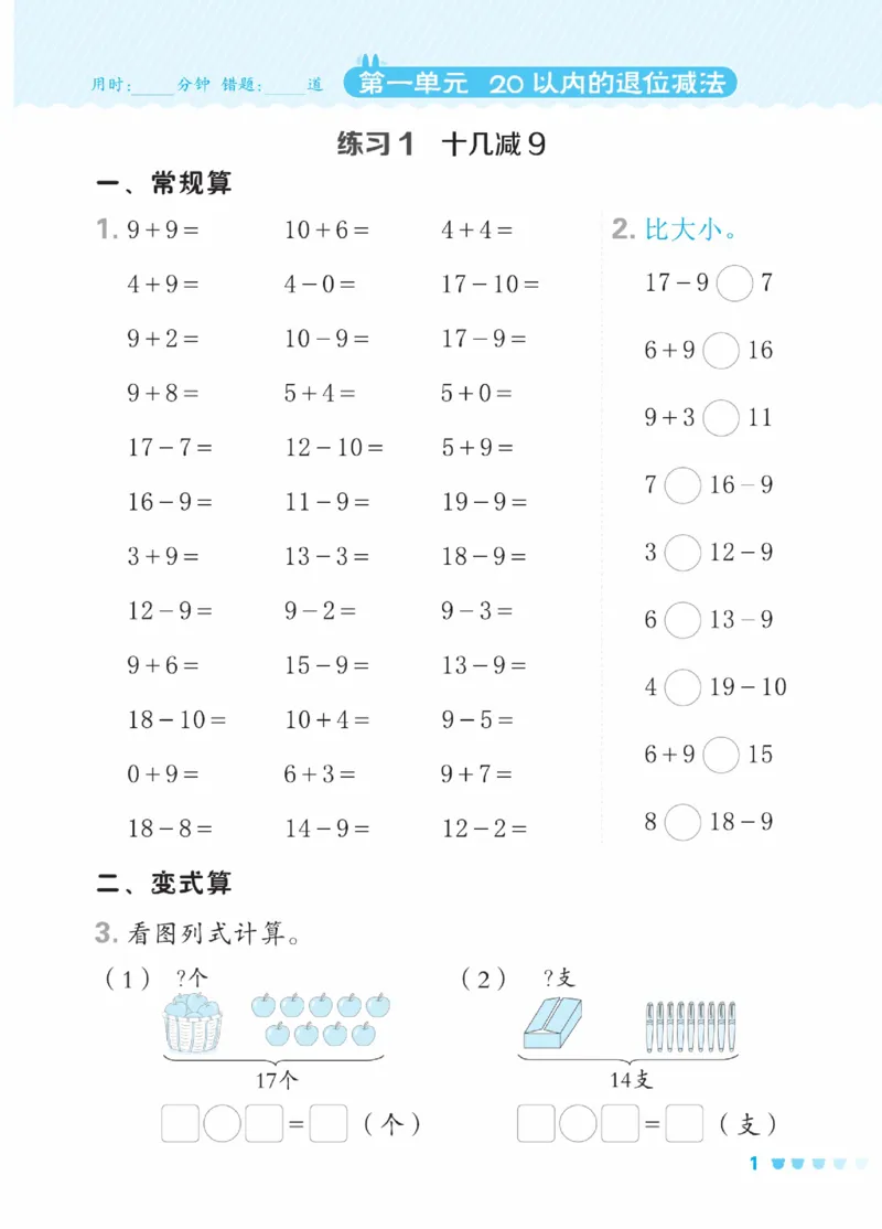 《星级口算天天练》23春数学1年级下册（SJ）_一年级上下册资料_小学一年级学习资料-25年更新版_1-04、小学一年级数学下册_1-4-2、练习题、作业、试题、试卷_苏教版_电子册类