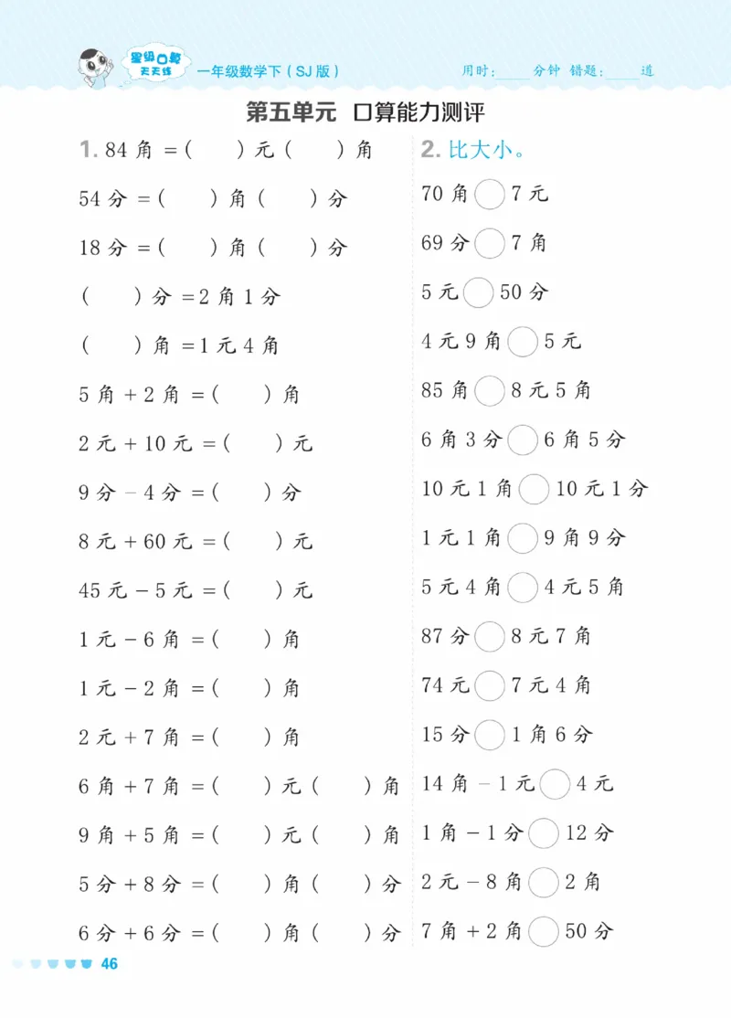 《星级口算天天练》23春数学1年级下册（SJ）_一年级上下册资料_小学一年级学习资料-25年更新版_1-04、小学一年级数学下册_1-4-2、练习题、作业、试题、试卷_苏教版_电子册类