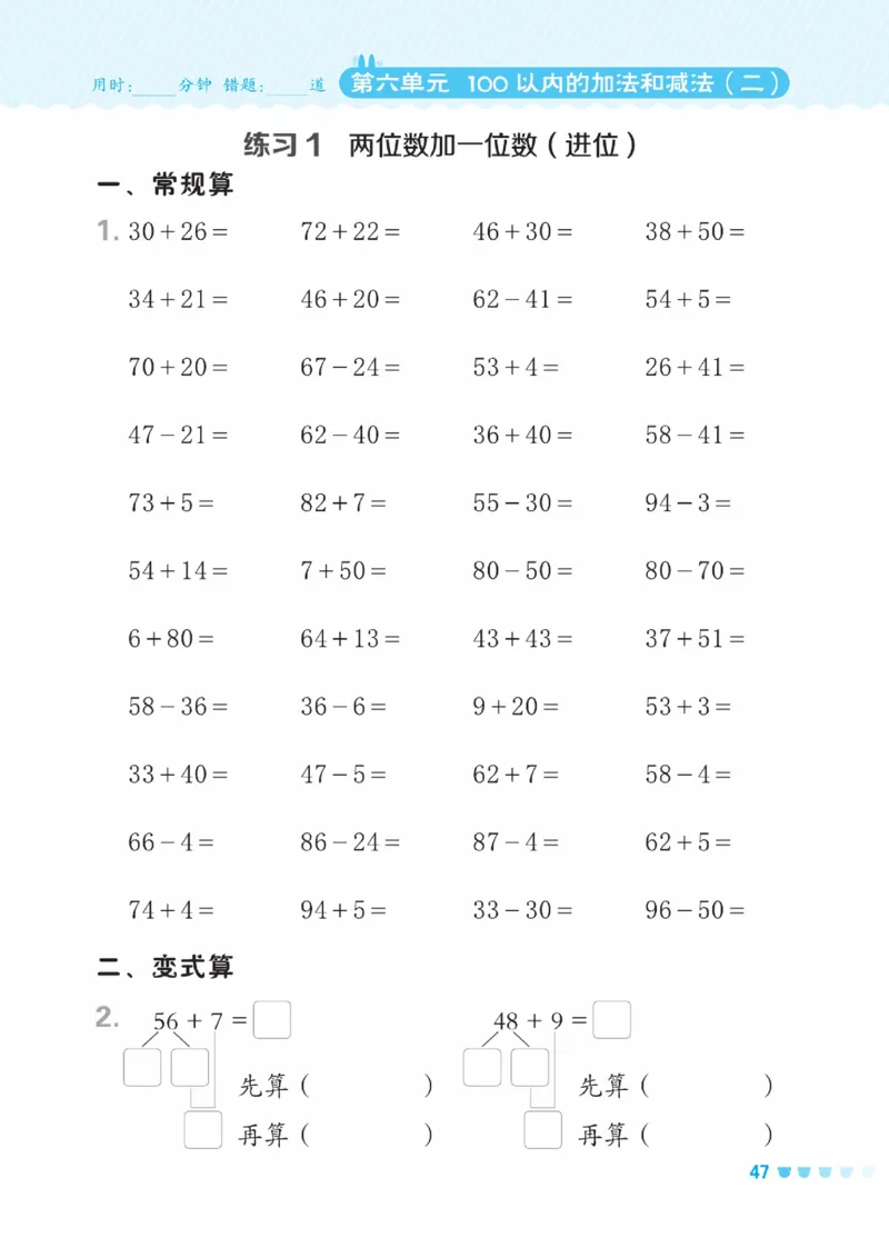 《星级口算天天练》23春数学1年级下册（SJ）_一年级上下册资料_小学一年级学习资料-25年更新版_1-04、小学一年级数学下册_1-4-2、练习题、作业、试题、试卷_苏教版_电子册类