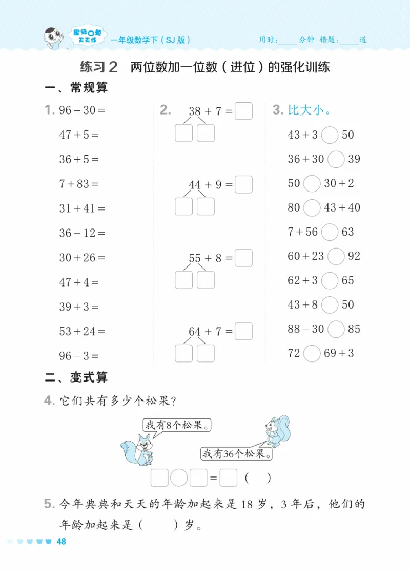 《星级口算天天练》23春数学1年级下册（SJ）_一年级上下册资料_小学一年级学习资料-25年更新版_1-04、小学一年级数学下册_1-4-2、练习题、作业、试题、试卷_苏教版_电子册类
