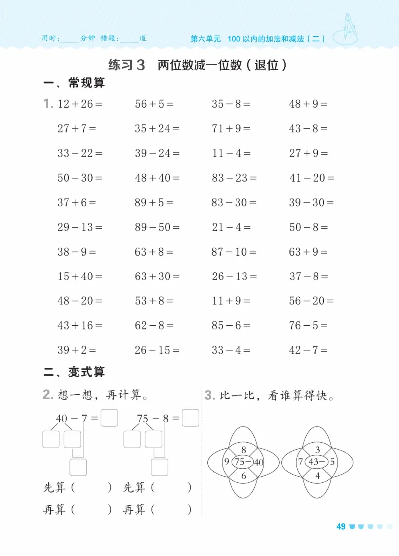 《星级口算天天练》23春数学1年级下册（SJ）_一年级上下册资料_小学一年级学习资料-25年更新版_1-04、小学一年级数学下册_1-4-2、练习题、作业、试题、试卷_苏教版_电子册类