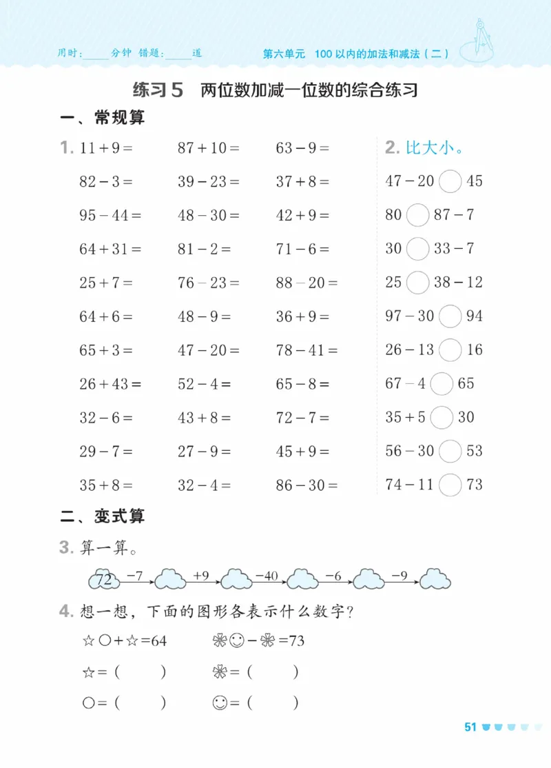 《星级口算天天练》23春数学1年级下册（SJ）_一年级上下册资料_小学一年级学习资料-25年更新版_1-04、小学一年级数学下册_1-4-2、练习题、作业、试题、试卷_苏教版_电子册类