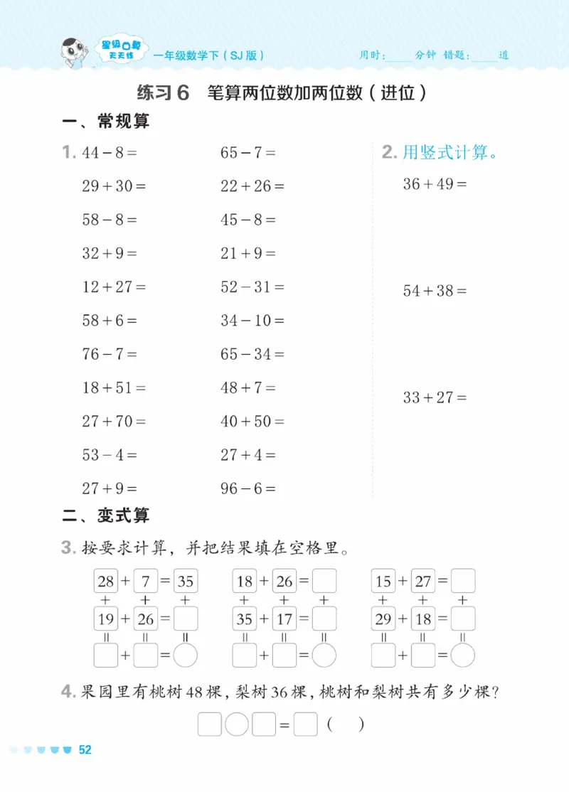 《星级口算天天练》23春数学1年级下册（SJ）_一年级上下册资料_小学一年级学习资料-25年更新版_1-04、小学一年级数学下册_1-4-2、练习题、作业、试题、试卷_苏教版_电子册类