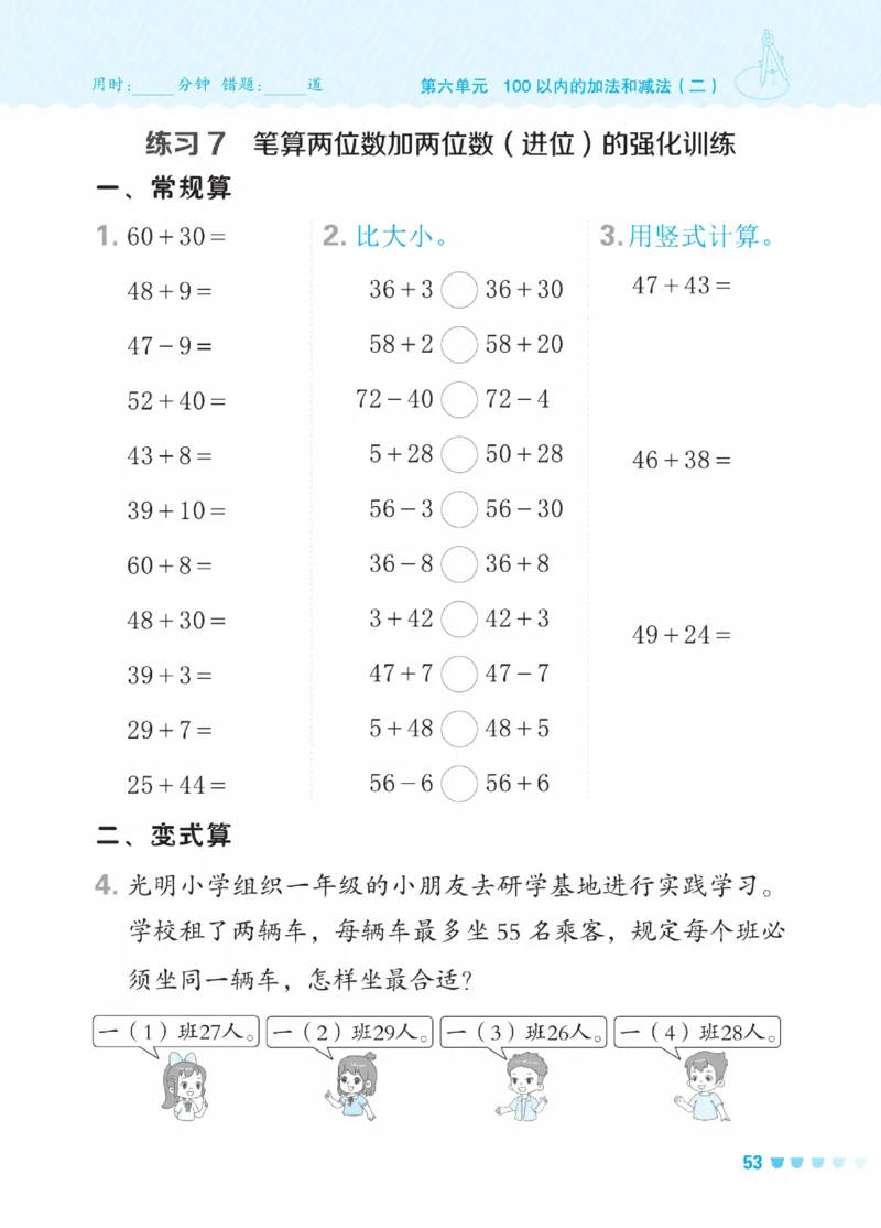 《星级口算天天练》23春数学1年级下册（SJ）_一年级上下册资料_小学一年级学习资料-25年更新版_1-04、小学一年级数学下册_1-4-2、练习题、作业、试题、试卷_苏教版_电子册类