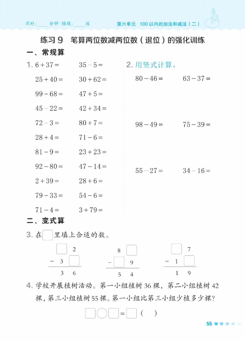 《星级口算天天练》23春数学1年级下册（SJ）_一年级上下册资料_小学一年级学习资料-25年更新版_1-04、小学一年级数学下册_1-4-2、练习题、作业、试题、试卷_苏教版_电子册类